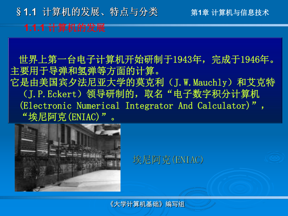 计算机与信息技术中的计算机软件